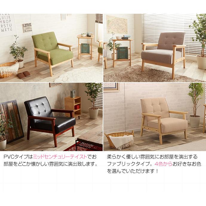 ソファ ソファー 一人掛けソファ おしゃれ 北欧 シングルソファ レトロ