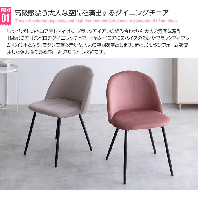 ベロア生地 ダイニングチェア 1脚単品 ピンク グレー 幅50cm 奥行54cm 高さ74cm 座面高45cm 椅子 チェアー おすすめ おしゃれ 北欧 ダイニング椅子 アイアン脚 Eco インテリア家具 レフィーカ 通販 Yahoo ショッピング