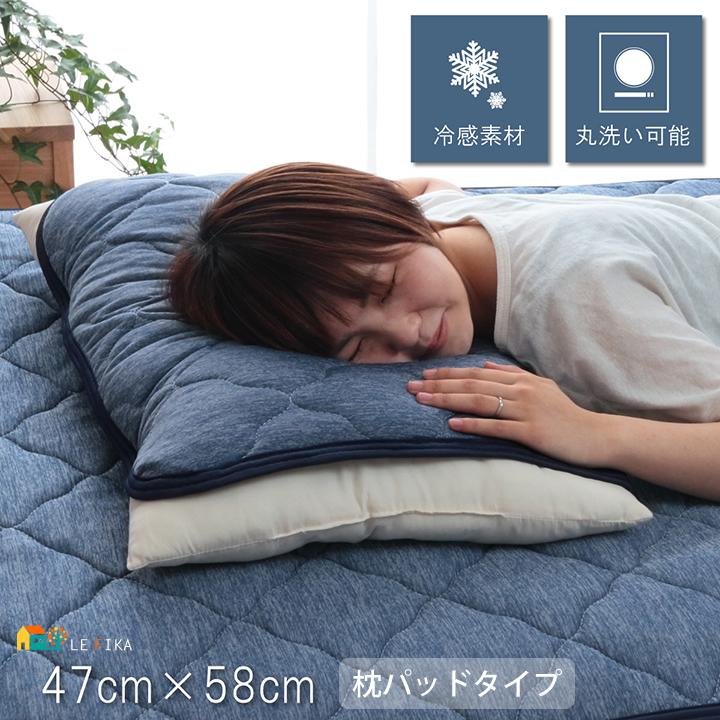 接触冷感生地 枕パッドタイプ 枕カバー 幅58cm 奥行47cm おすすめ おしゃれ 北欧 ひんやり枕パッド ゴムバンド付き 接触冷感枕パッド 洗える 洗濯機洗い Ikc インテリア家具 レフィーカ 通販 Yahoo ショッピング