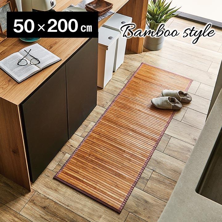 竹マット 敷物 幅50cm 長さ0cm キッチンマット 台所マット 竹製マット おすすめ おしゃれ 和モダン バンブーマット キッチン用マット 孟宗竹 長方形 台所用 Ikc インテリア家具 レフィーカ 通販 Yahoo ショッピング