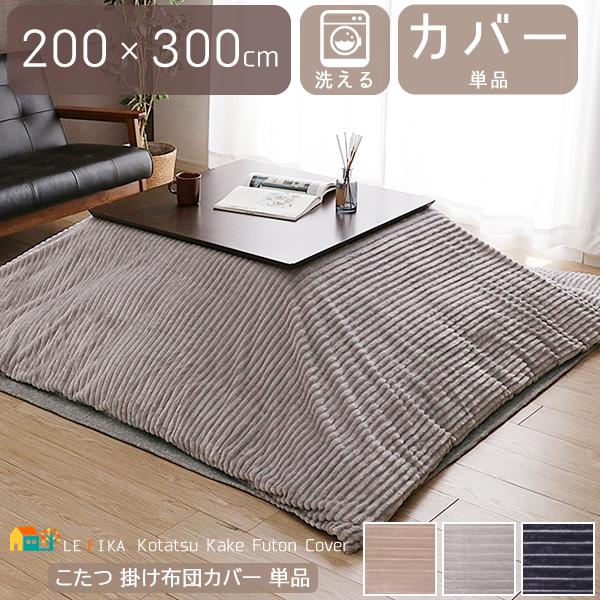 人気の春夏 こたつ布団用カバー 単品 幅0cm 長さ300cm 長方形 布団カバー こたつ布団カバー こたつふとんカバー ファスナー式 おすすめ おしゃれ 北欧 フランネル 秋 冬 Cisama Sc Gov Br