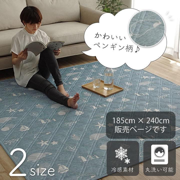 接触冷感生地 ペンギン柄 ラグマット ラグカーペット 幅185cm 長さ240cm 長方形 おすすめ おしゃれ 北欧 ひんやりラグ 接触冷感ラグ 洗える 子供部屋 キッズ Ikc Rkpg インテリア家具 レフィーカ 通販 Yahoo ショッピング