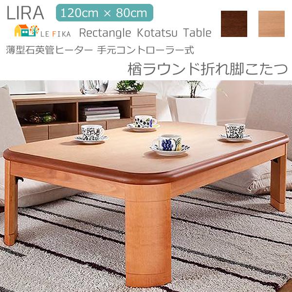 こたつ コタツ 幅1cm 奥行80cm コタツ 高さ40cm 長方形 省エネ 折れ脚 炬燵 こたつテーブル こたつ 折りたたみ 薄型ヒーター Mby おすすめ インテリア家具 中間スイッチ おしゃれ 省エネ コンパクト レフィーカ