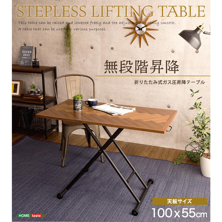 折りたたみ 昇降テーブル 幅100cm 奥行55cm 高さ12cm 高さ最大70cm ワークデスク リビングテーブル おすすめ おしゃれ 北欧