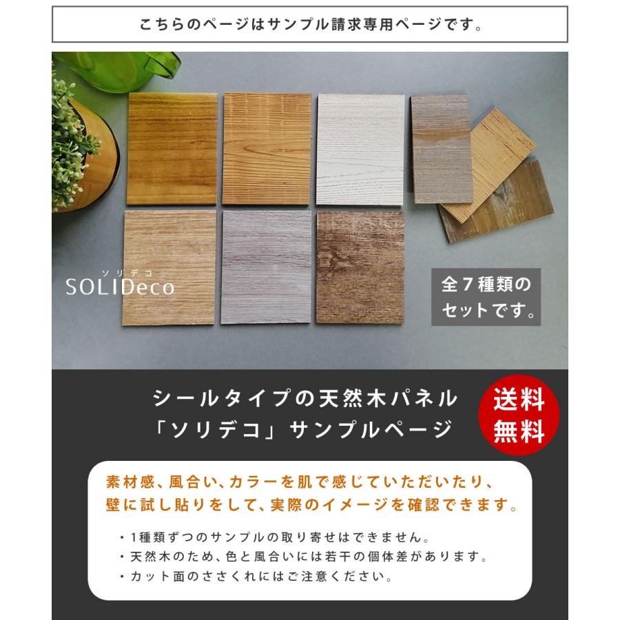 壁 貼れる パネル サンプル 7種類 天然木パネル 両面テープ お試し 