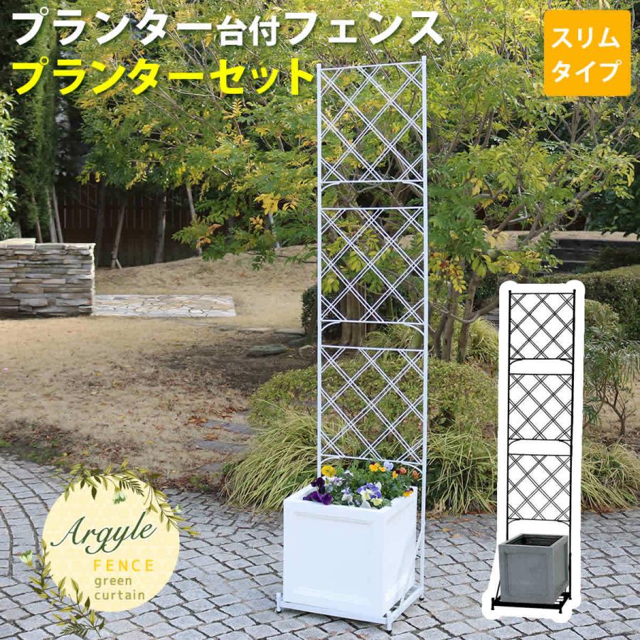 売り尽くし価格 ガーデンフェンス プランター台付きフェンス プランターセット スリム 幅42cm 奥行35 5cm 高さ192cm おすすめ おしゃれ 北欧 ブラック ホワイト バラフェンス Sus If Fp017set インテリア家具 レフィーカ 通販 Yahoo ショッピング 爆熱 Www