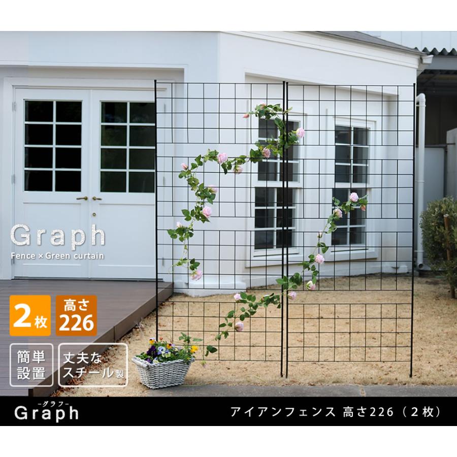 アイアンフェンス 2枚組 幅88.5cm 厚さ1.3cm 高さ226cm ガーデニング