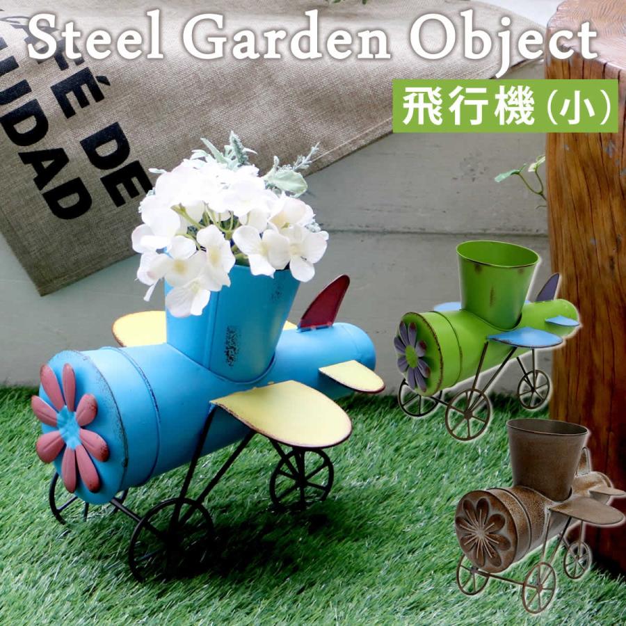 ガーデンオブジェ 庭の置物 飛行機 小 庭 ガーデニング 可愛い 置物 Diy エクステリア 小物 庭園 花壇 プランター Sus Obj 337 インテリア家具 レフィーカ 通販 Yahoo ショッピング