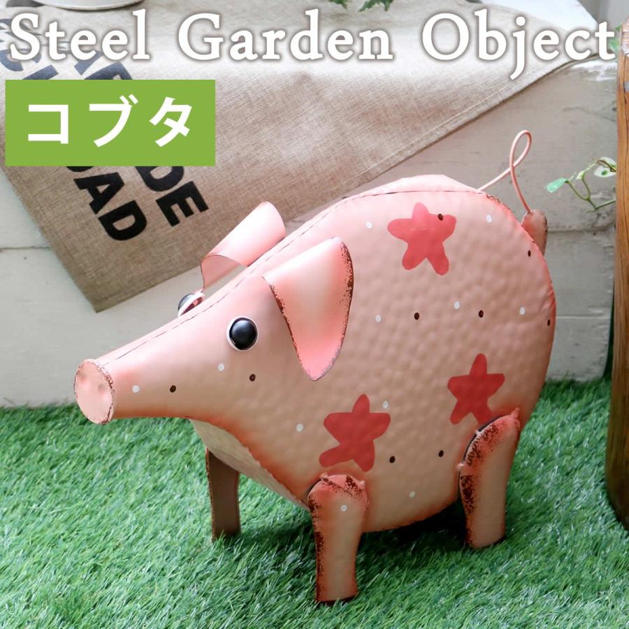 ガーデンオブジェ 庭の置物 コブタ 庭 ガーデニング 可愛い 置物 Diy エクステリア 小物 庭園 花壇 プランター Sus Obj 343 インテリア家具 レフィーカ 通販 Yahoo ショッピング