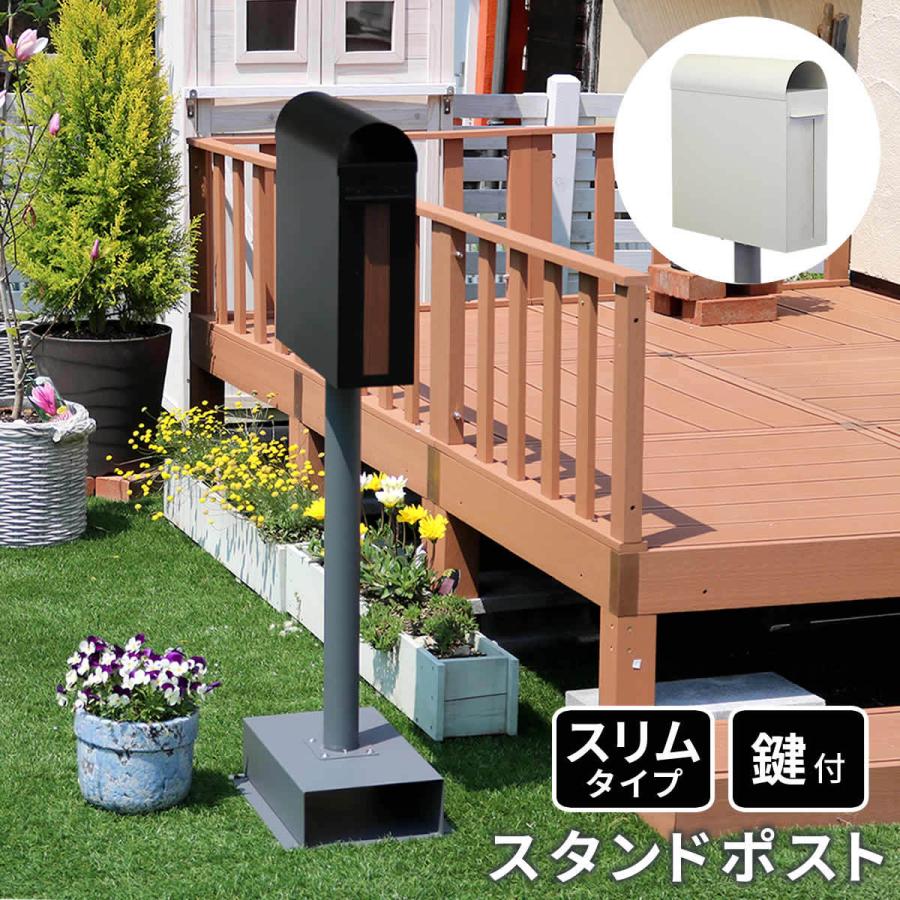スタンドポスト 郵便ポスト ブラック グレージュ スリムタイプ