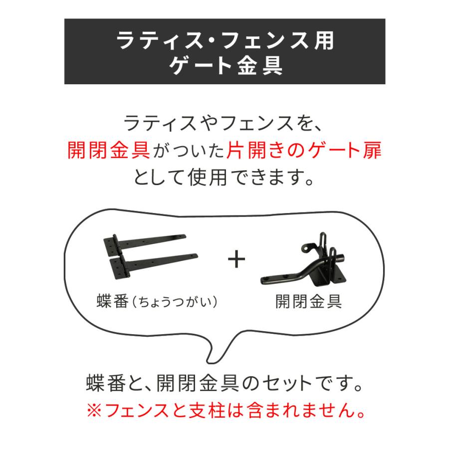 ガーデンゲート用金具 1セット 蝶番 ちょうつがい 開閉金具 ゲート扉用金具 ブラック 黒 おすすめ おしゃれ 庭 ガーデニング DIY ゲート金具 片開きゲート用金具｜le-fika｜03