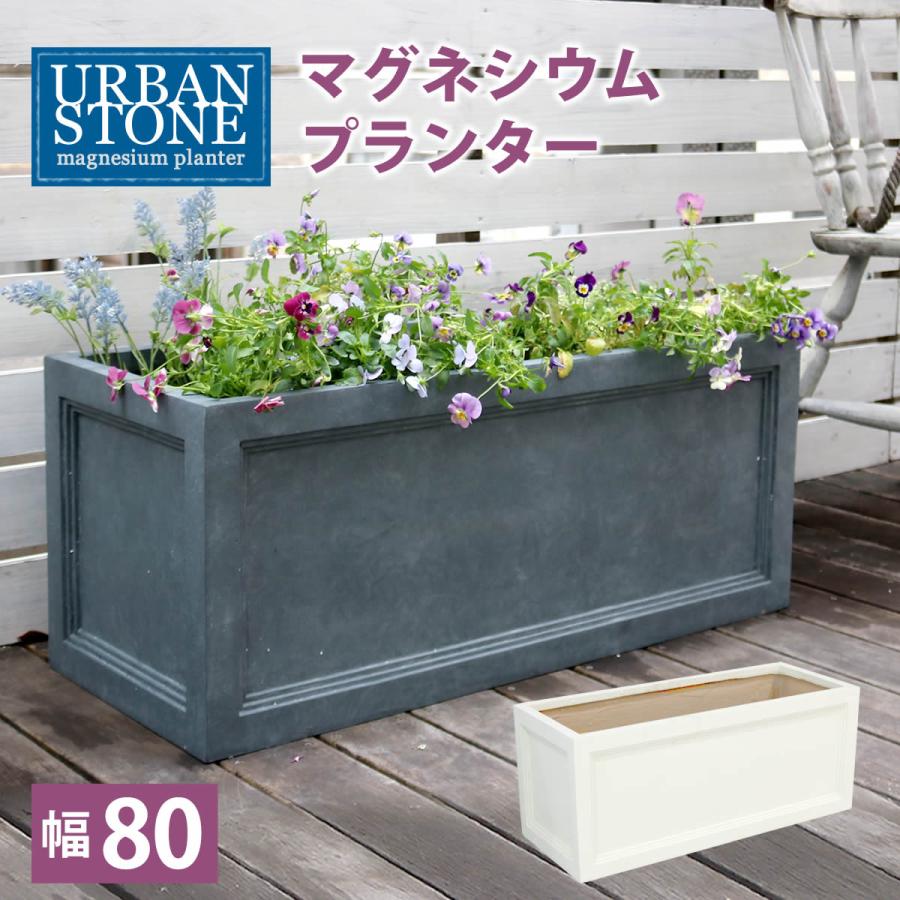 ガーデン プランター 幅80cm 奥行32cm 高さ33.5cm ベランダ バルコニー エントランス おすすめ ガーデニング DIY 家庭菜園 おしゃれ 北欧 鉢植え ホワイト 白 :sus--ubst-800:インテリア家具 レフィーカ - 通販 - Yahoo!ショッピング ガーデン プランター 幅80cm 奥行32cm 高さ33.5cm ベランダ バルコニー エントランス おすすめ ガーデニング DIY 家庭菜園 おしゃれ 北欧 鉢植え ホワイト 白 :sus--ubst-800:インテリア家具 レフィーカ - 通販 - Yahoo!ショッピング