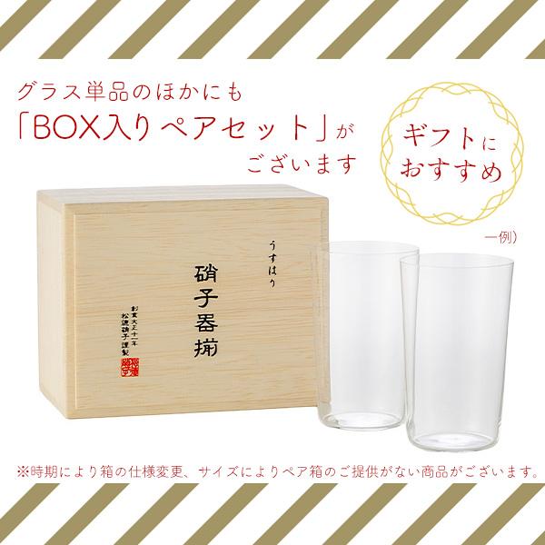 松徳硝子 うすはり タンブラー(SS)85ml : ブランド洋食器 ル・ノーブル