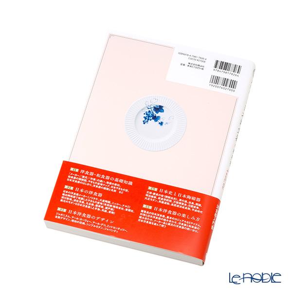 COPPER the cutlery（カパーザカトラリー） 書籍 あたらしい日本洋食器