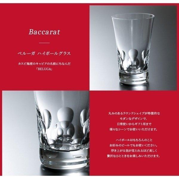 バカラ グラス 結婚祝い 名入れ ベルーガ ハイボール 350ml 1客 単品 1個 Baccarat 食器 ガラス タンブラー コップ 正規紙袋付き プレゼント Baccarat 004 バッグ 財布のプルミエール 通販 Yahoo ショッピング