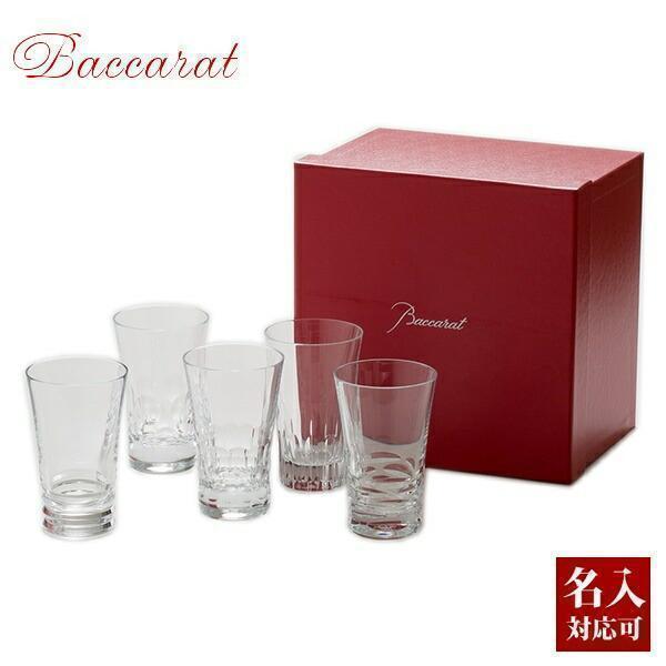 バカラ（Baccarat） グラス 結婚祝い 名入れ ジャパン 正規品 5客