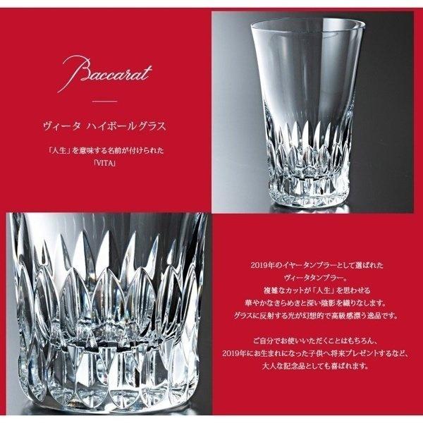 21a W新作 送料無料 バカラ グラス 結婚祝い 名入れ バカラグラス ハイボールグラス ヴィータ 1客 Baccarat 食器 タンブラー ブランド Discoversvg Com