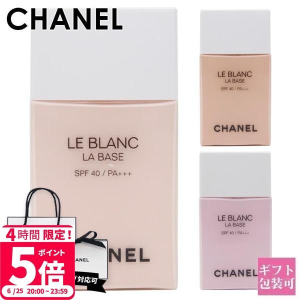 シャネル Chanel 下地 メイク下地 コスメ ル ブラン ラ バーズ メークアップ ベース Spf40 Pa 30ml Chanel 026 バッグ 財布のプルミエール 通販 Yahoo ショッピング