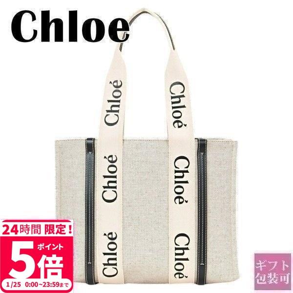 クロエ Chc21us3e66 トートバッグ ロゴ ブランド Chloe 005ならショッピング ランキング や口コミも豊富なネット通販 更にお得なpaypay残高も スマホアプリも充実で毎日どこからでも気になる商品をその場でお求めいただけます ファッション 本革 収納 キャンバス
