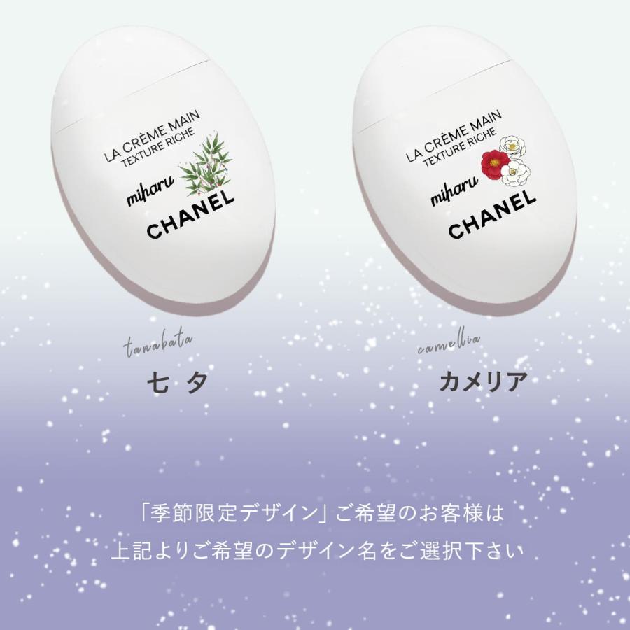 シャネル ハンドクリーム ラ クレーム マン レディース 女性 シャネルコスメ 化粧品 ネイルケア 50ml 刻印 名入れ CHANEL コスメ プレゼント ラッピング済｜le-premier｜15