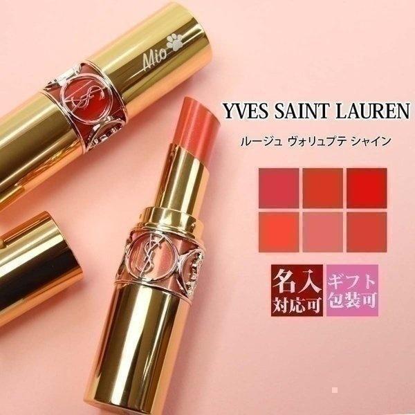 イヴサンローラン イブサンローラン 口紅 リップ ルージュ ヴォリュプテ シャイン リップスティック ティントリップ 名入れ Cosme 037 バッグ 財布のプルミエール 通販 Yahoo ショッピング