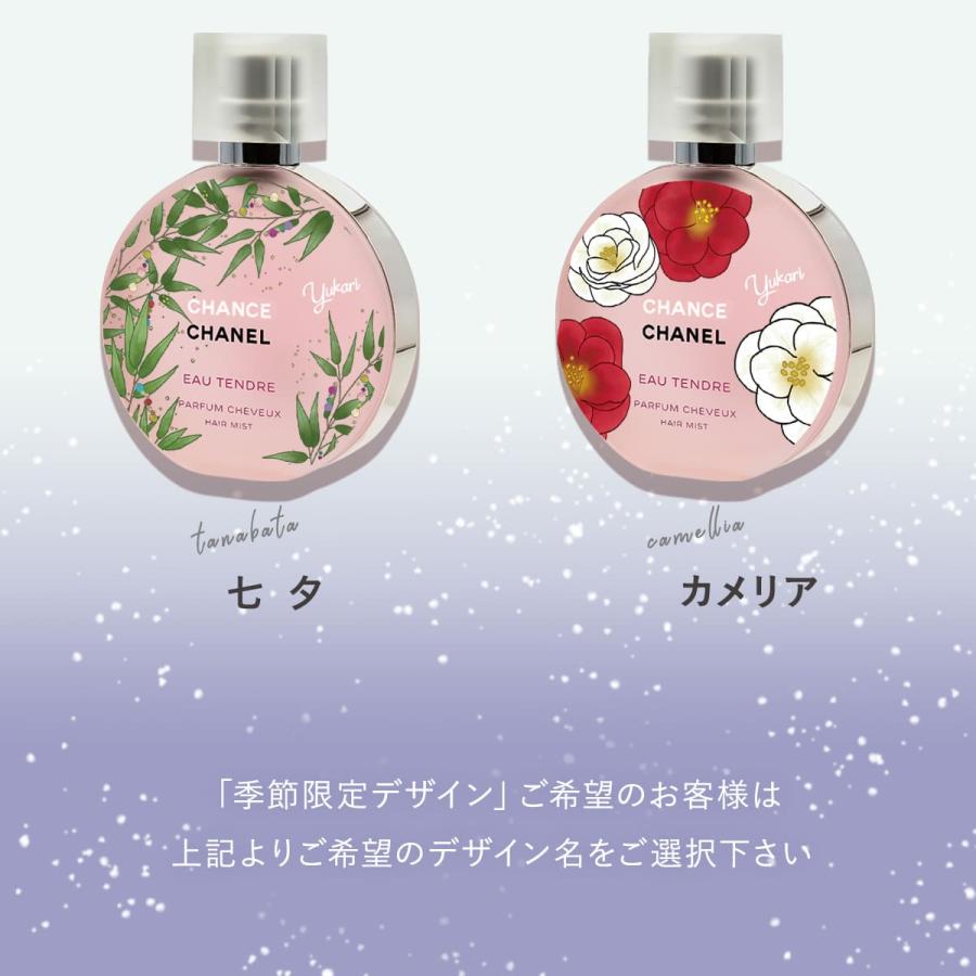 シャネル ヘアミスト チャンス オー タンドゥル 正規品 35ml 香水 ヘア ミスト スプレー メイク レディース 女性用 名入れ CHANEL コスメ プレゼント ギフト｜le-premier｜09