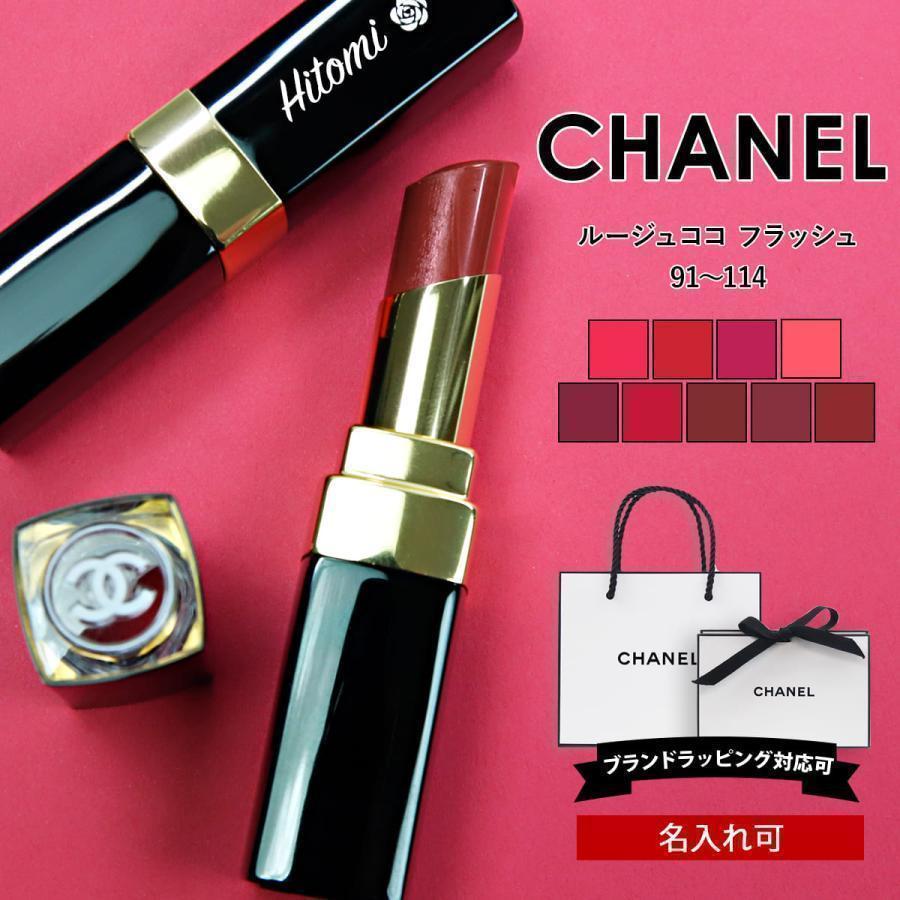 シャネル リップ 口紅 ルージュ ココ フラッシュ リップスティック シャネルコスメ 化粧品 シアー 刻印 名入れ CHANEL コスメ プレゼント ブランド ギフト :cosme-174:バッグ 財布のプルミエール - 通販 - Yahoo!ショッピング シャネル リップ 口紅 ルージュ ココ フラッシュ リップスティック シャネルコスメ 化粧品 シアー 刻印 名入れ CHANEL コスメ プレゼント ブランド ギフト :cosme-174:バッグ 財布のプルミエール - 通販 - Yahoo!ショッピング