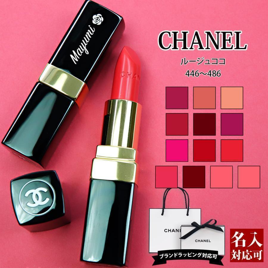 シャネル リップ 口紅 ルージュ ココ リップスティック スティック シャネルコスメ 刻印 名入れ CHANEL コスメ プレゼント ブランド ギフト :cosme-188:バッグ 財布のプルミエール - 通販 - Yahoo!ショッピング シャネル リップ 口紅 ルージュ ココ リップスティック スティック シャネルコスメ 刻印 名入れ CHANEL コスメ プレゼント ブランド ギフト :cosme-188:バッグ 財布のプルミエール - 通販 - Yahoo!ショッピング