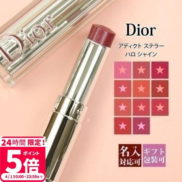 ディオール DIOR 口紅 リップスティック 2022年 新作 アディクト ステラー ハロ シャイン 3.2g 正規紙袋付き ネコポス送料無料 名入れ :cosme-237:バッグ 財布のプルミエール - 通販 - Yahoo!ショッピング ディオール DIOR 口紅 リップスティック 2022年 新作 アディクト ステラー ハロ シャイン 3.2g 正規紙袋付き ネコポス送料無料 名入れ :cosme-237:バッグ 財布のプルミエール - 通販 - Yahoo!ショッピング