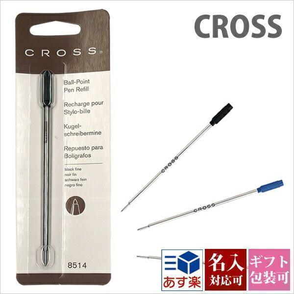 CROSS cross ボールペン 替芯 リフィル BALLPOINT 正規品 PEN REFILLS