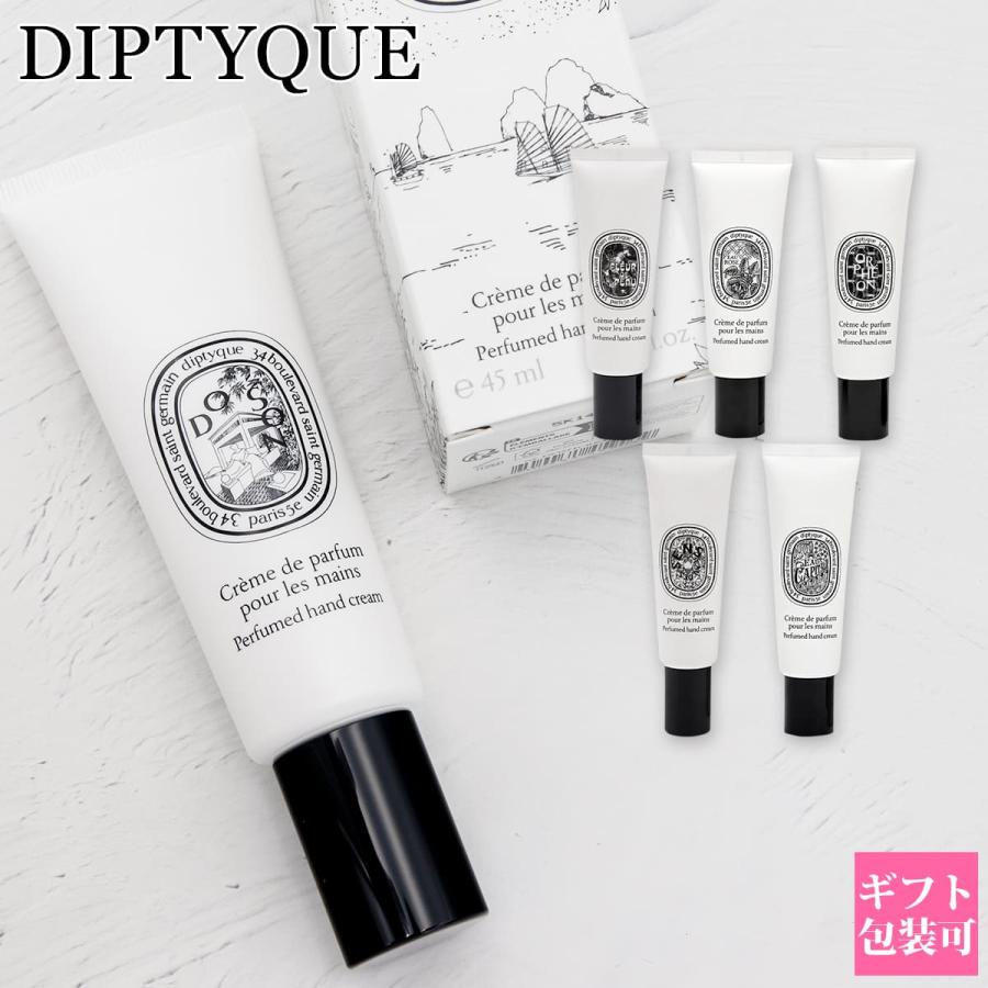 選べる6種類 ディプティック ハンドクリーム 45ml Diptyque Paris