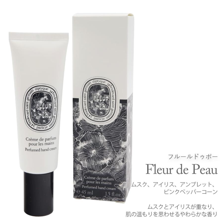 選べる6種類 ディプティック ハンドクリーム 45ml Diptyque Paris