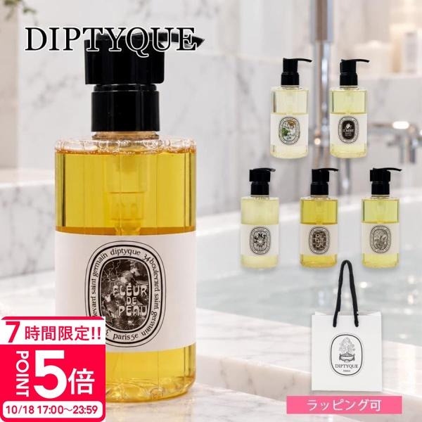 選べる6種類 ディプティック フレグランス ウォッシュジェル 200ml