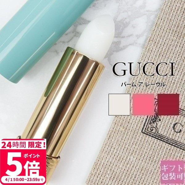 GUCCI リップクリーム 新品 バームアレーヴル