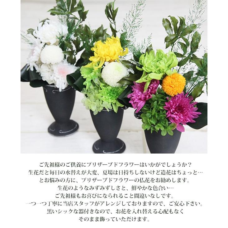 プリザーブドフラワー 仏花 黒花器アレンジ お悔やみ お供え 初七日 四十九日 お墓参りのお花 仏壇 造花 お供え用 即日 Hana 029 バッグ 財布のプルミエール 通販 Yahoo ショッピング