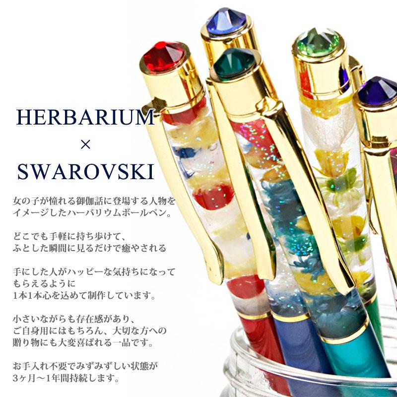 新作送料無料 プレゼント 22 名入れ スワロフスキー ボールペン ハーバリウムボールペン 完成品 女性 誕生日ギフト 名入り ハーバリウム ペン 1本から 結婚祝い 花 ブランド Discoversvg Com