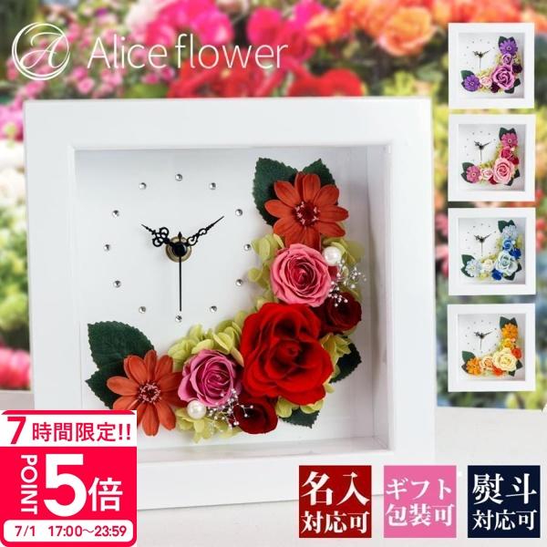 プリザーブドフラワー 花 時計 アレンジ フラワーアレンジメント 誕生