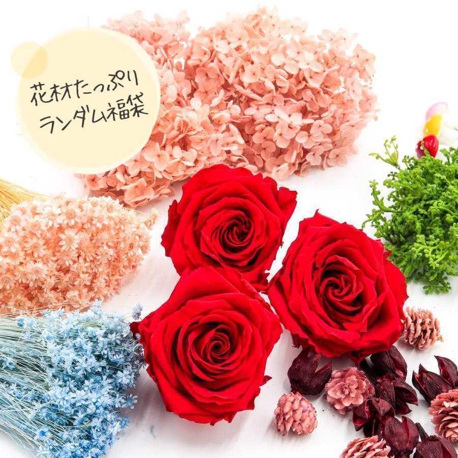 お花 福袋 花材 プリザーブドフラワー ドライフラワー ソープフラワー