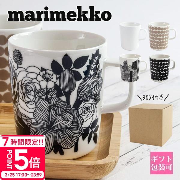 マリメッコ マグカップ 結婚祝い Marimekko 花柄 コップ 北欧 デザイン雑貨 食器 ブランド Unikko Mug Cup 250ml プレゼント 国内正規総代理店アイテム