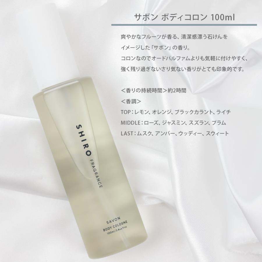 shiro 香水 サボン シロ 100ml ボディコロン レディース フレグランス siro コロン 新作 2024年 ブランド 新品 正規品 プレゼント ギフト｜le-premier｜02