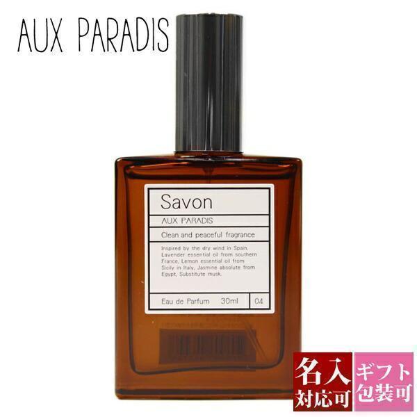 オゥパラディ AUX PARADIS 香水 フレグランス オードパルファム EDP