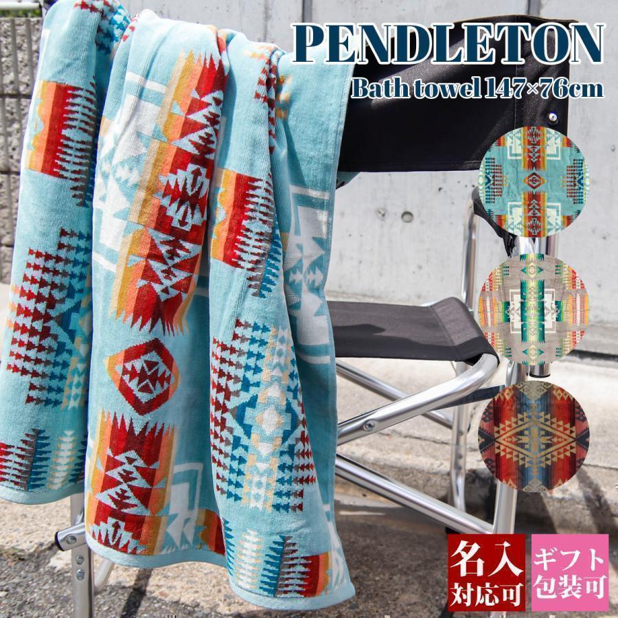 ペンドルトン バスタオル PENDLETON アイコニック ジャガード 正規品 147cm×76cm XB218 海 ビーチタオル おしゃれ 通販 2025 | PENDLETON