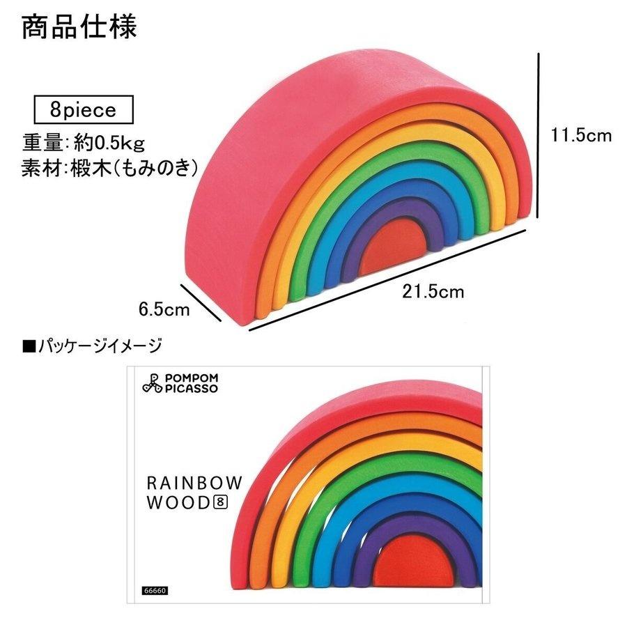 ポムポムピカソ　アーチレインボー　積み木 楽天市場】【人気ブランド ポムポムピカソ正規品】 アーチ