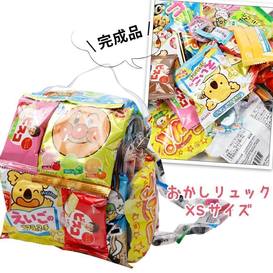 お菓子リュック Xs お菓子 詰め合わせ 駄菓子 詰め合わせ 送料無料 プレゼント 子供 子供会 ギフト リュック 福袋 男の子 女の子 かわいい 可愛い Present 017 バッグ 財布のプルミエール 通販 Yahoo ショッピング