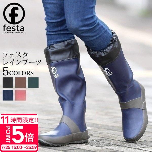 フェスタ レインブーツ レディース FESTA(フェスタ) ラバーブーツ 正規