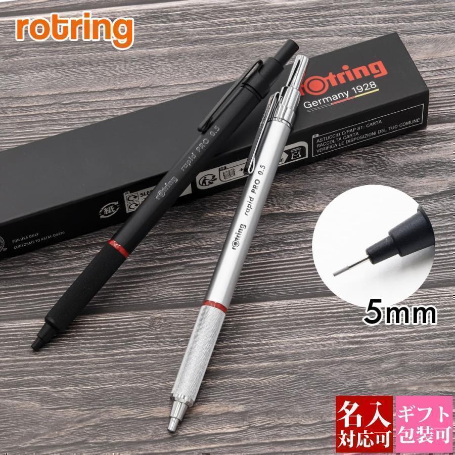 ロットリング ラピッド ROTRING ラピッドプロ MP 0.5mm rotring