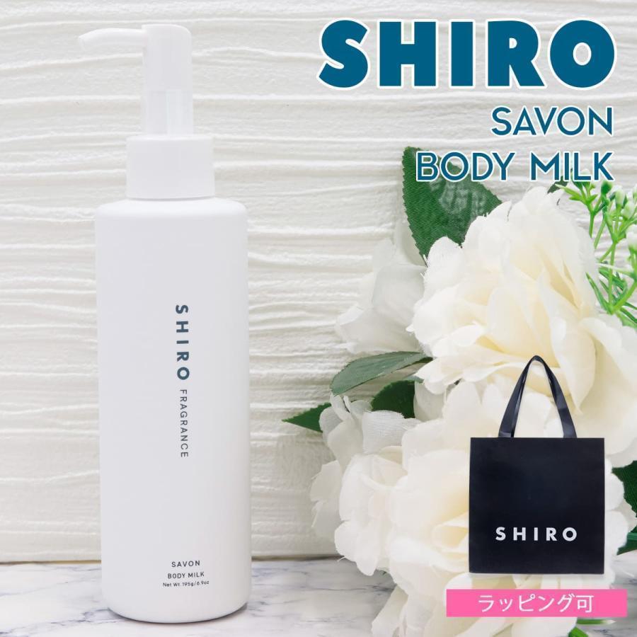 SHIRO shiro サボン ボディミルク 195g 保湿 乾燥 シロ siro SHIRO shiro サボン ボディミルク 195g 保湿 乾燥 シロ siro