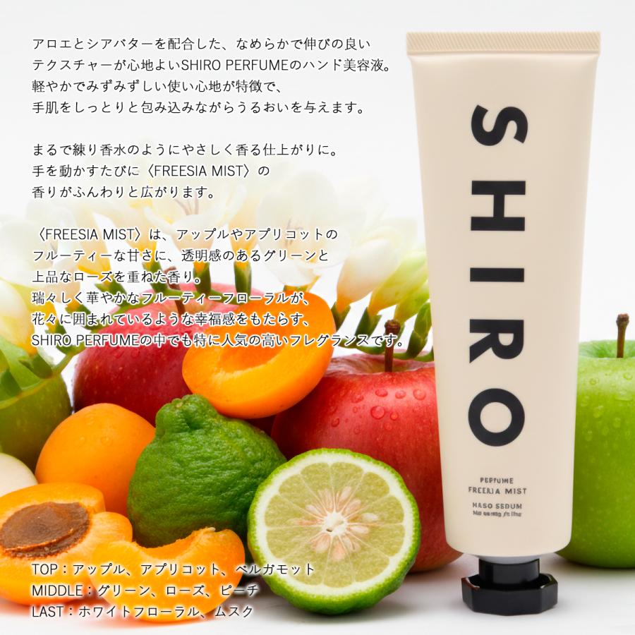 人気No.1 SHIRO シロ ハンド美容液 フリージア ミスト 90g FREESIA