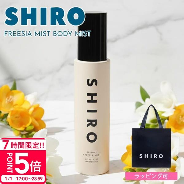 SHIRO フリージアミスト Eau de Parfum 50ml FREESIA MIST EAU DE PARFUM (100ML/50ML) – SHIRO US Online Store
