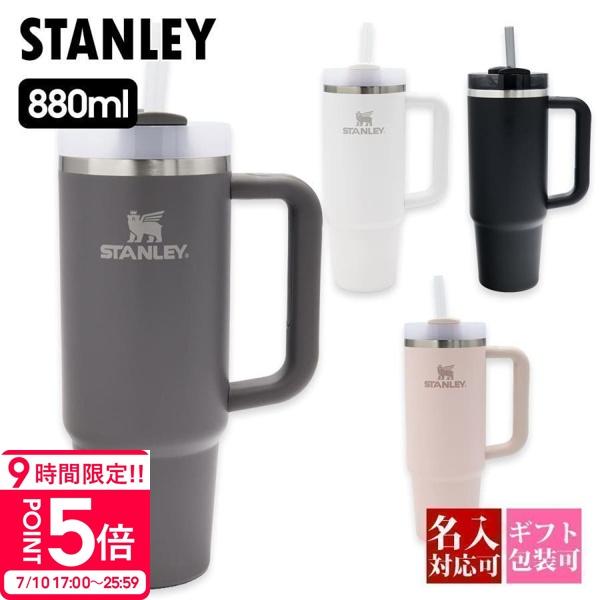 STANLEY スタンレー ザ クエンチャー ストロー付 フローステイト